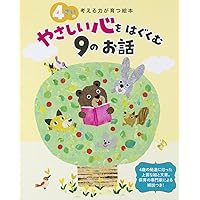 名作編　母と子のおやすみ前の小さな童話 加藤秀 三交社 楽しい日本の民話 美しい Amazon.co.jp: 母と子のおやすみまえの小さなお話 生きる知恵を